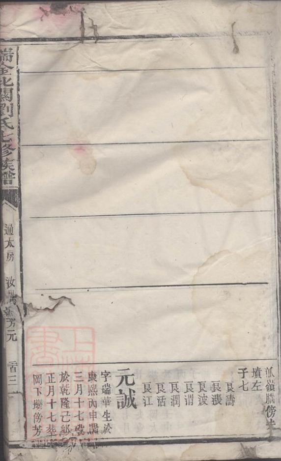 _瑞金北關劉氏七修族譜 part __