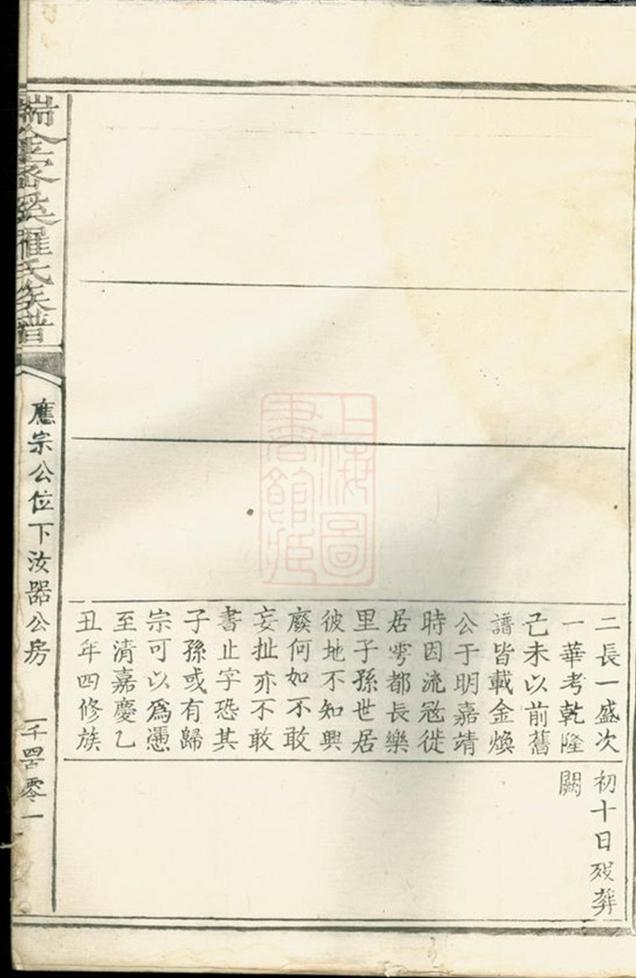 _瑞金密溪羅氏族譜 version __