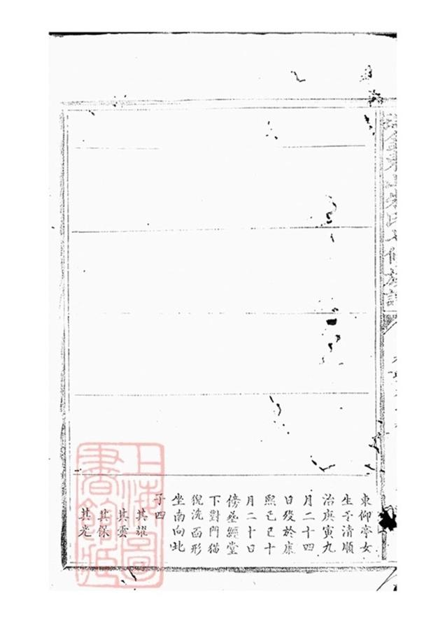_瑞金東山朱氏七修族譜__