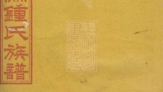 07682 瑞金東關鍾氏八修族譜 Part 1 1207223643 1.jpg