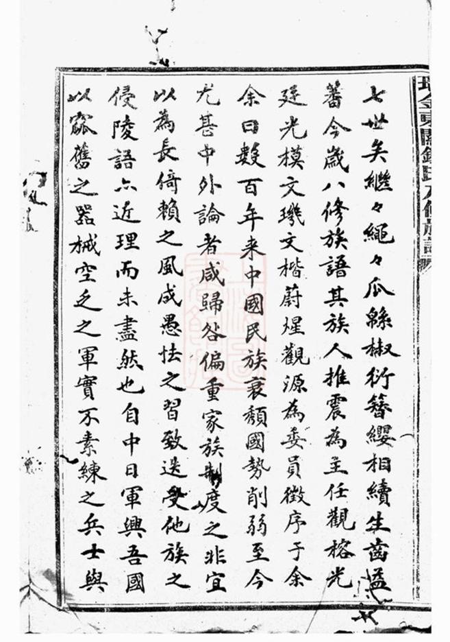 _瑞金東關鍾氏八修族譜 part __