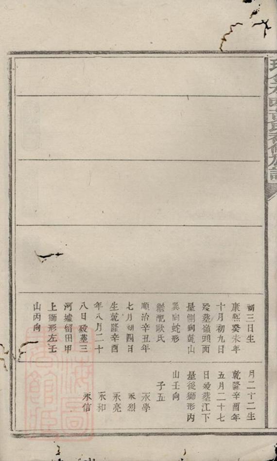_瑞金水西黃氏初修族譜__