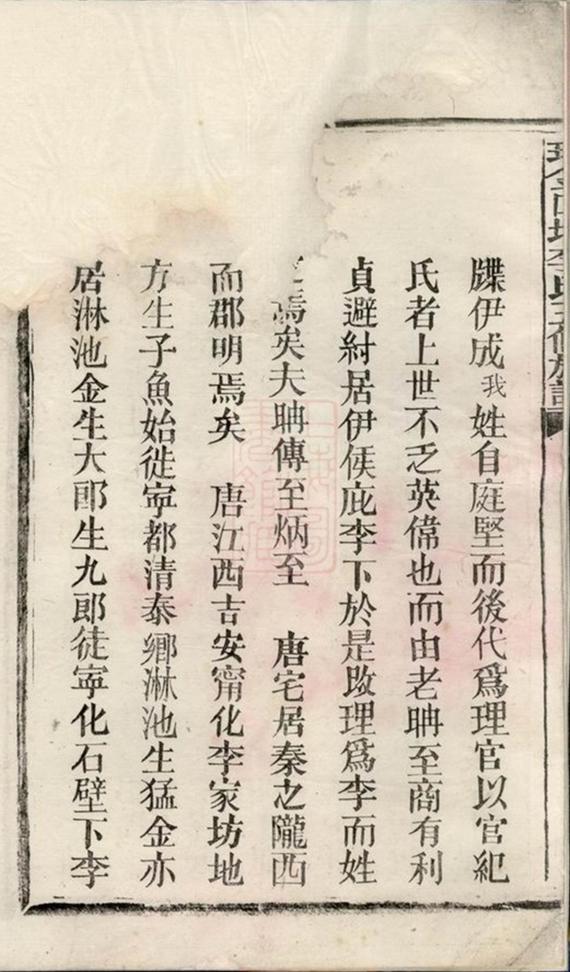 _瑞金田塸李氏五修族譜__