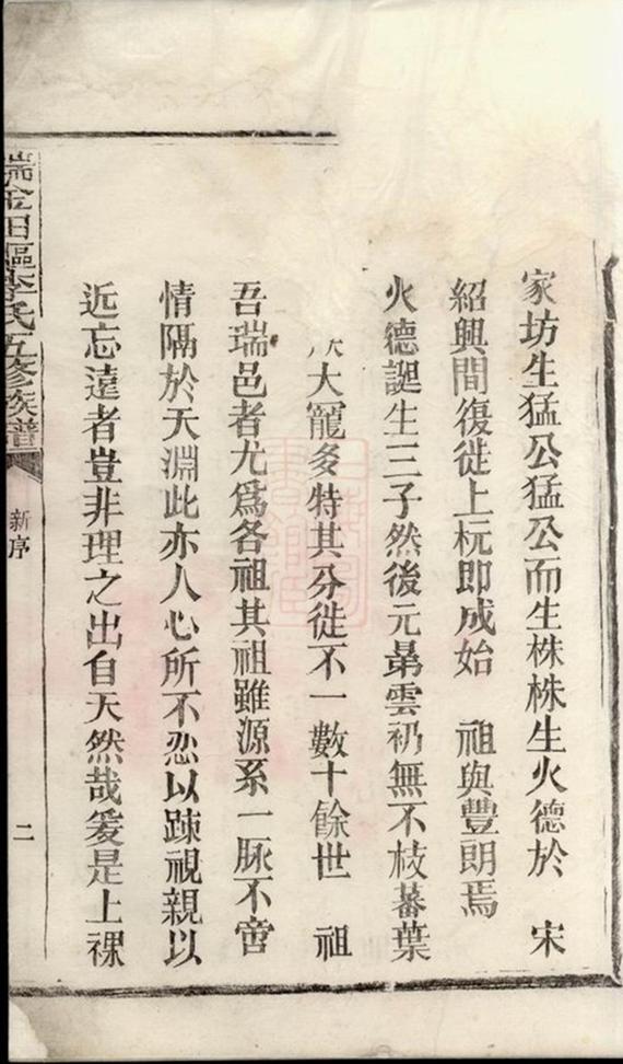_瑞金田塸李氏五修族譜__