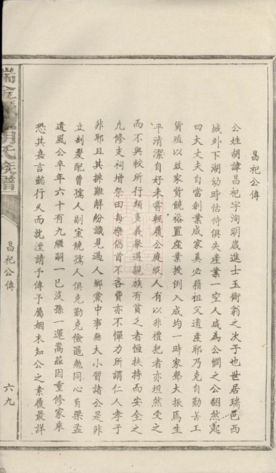 _瑞金縣孔胡氏族譜 version part __