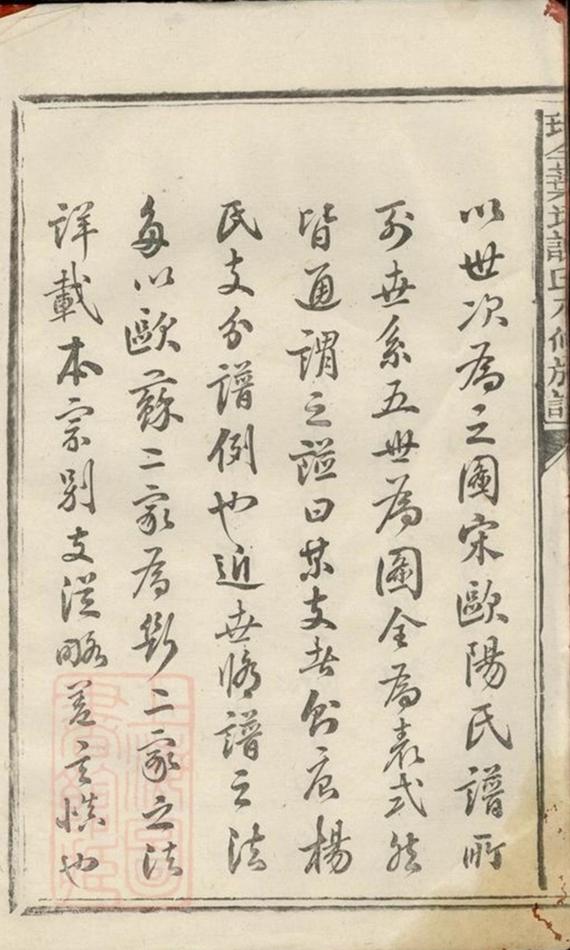 _瑞金葉坪謝氏八修族譜__