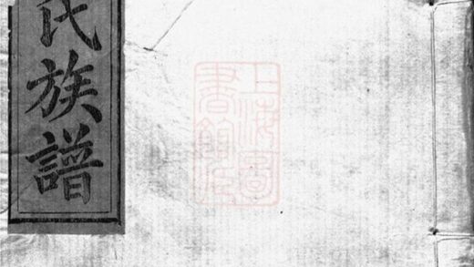 07707 瑞金西門楊氏七修族譜 Part 1 1207223706 1.jpg