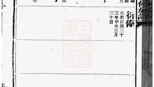 07710 瑞金西門楊氏七修族譜 Part 4 1207223709 1.jpg