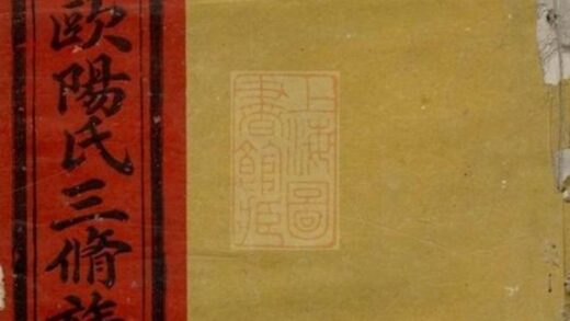 07716 瑞金西關歐陽氏三修族譜 1207223714 1.jpg