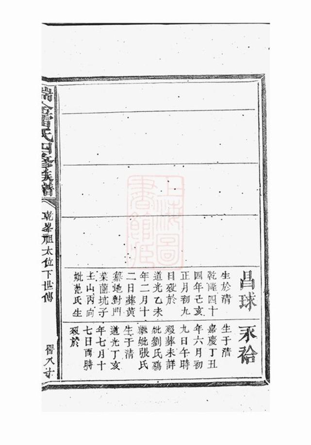 _瑞金雷氏四修族譜__