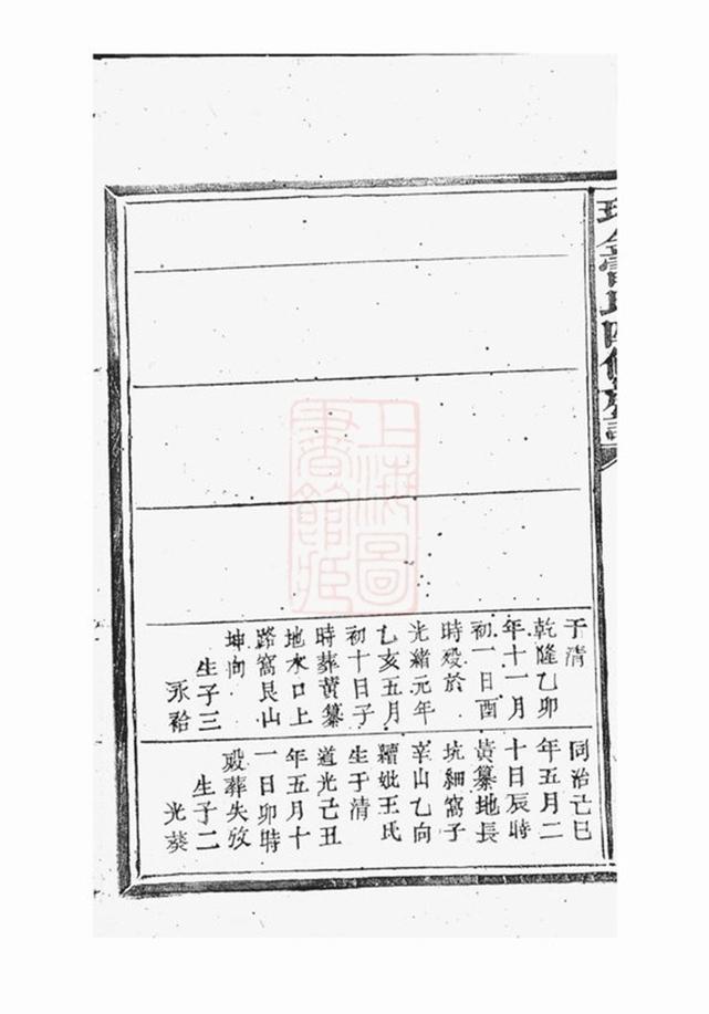 _瑞金雷氏四修族譜__