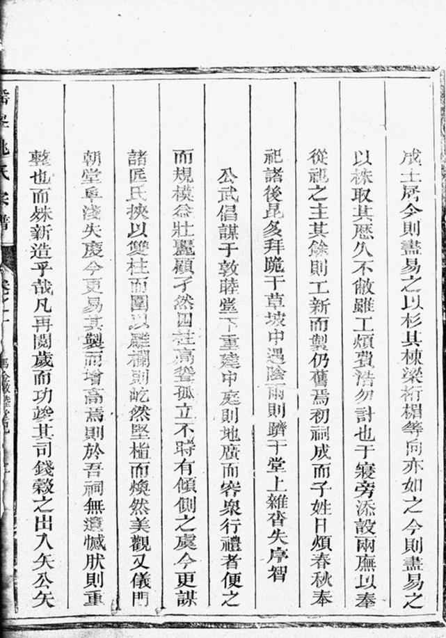 _瑤峰姚氏宗譜__