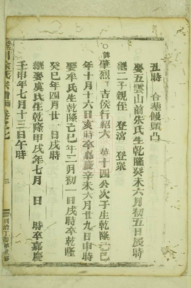 _瑤川徐氏宗譜 version __