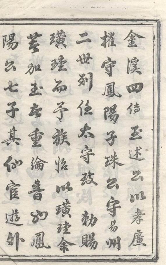 _璜皌余氏宗譜 version __