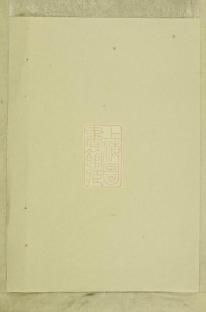 07735 璜皌余氏宗譜 Version 4 1207223731 1.jpg