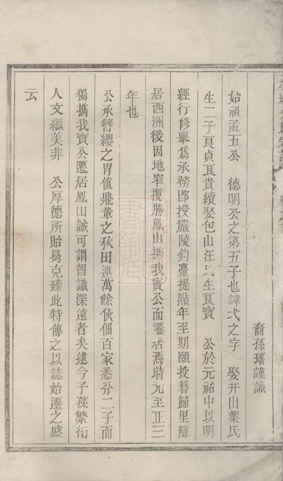 _璜皌余氏宗譜 version __