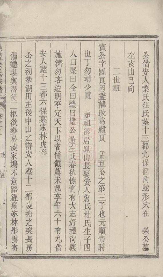_璜皌余氏宗譜 version __