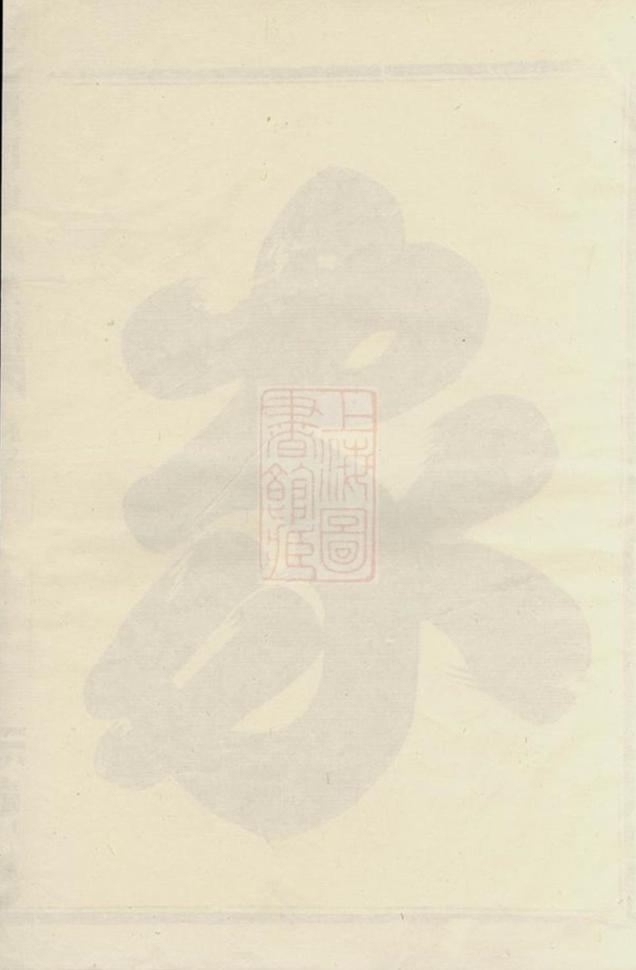 _環河項氏宗譜__