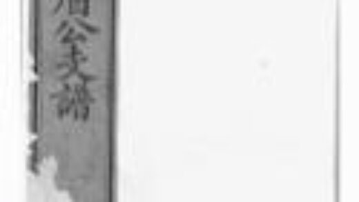 07751 甌山金氏眉公支譜 1207223742 1.jpg