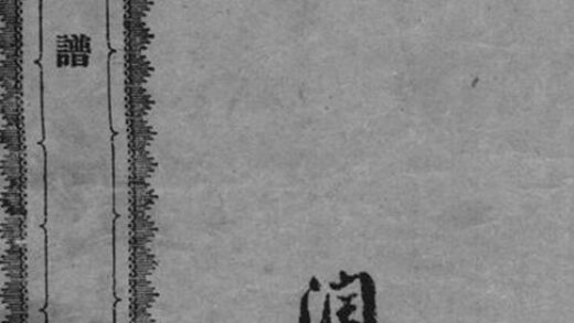 07755 甘氏宗譜 Version 1 1207223744 1.jpg