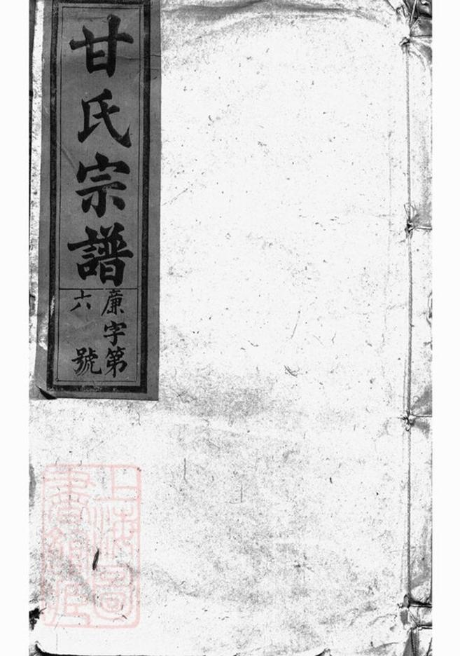 _甘氏宗譜 version part __