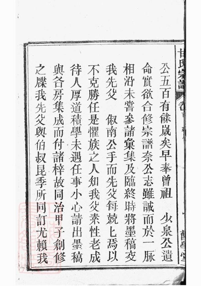 _甘氏宗譜 version part __
