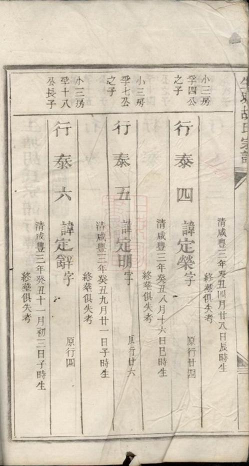 _生塘胡氏宗譜__