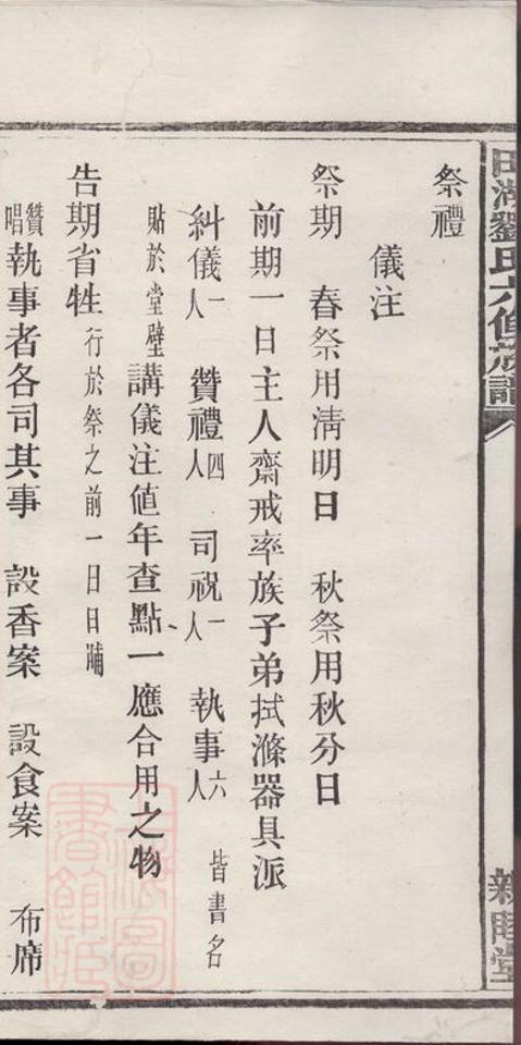 _田湖劉氏六修族譜__