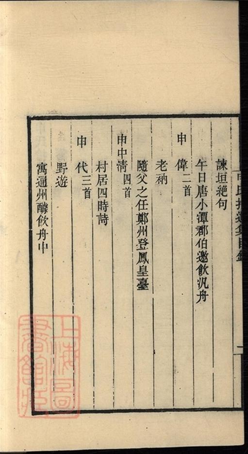 _申氏拾遺集__