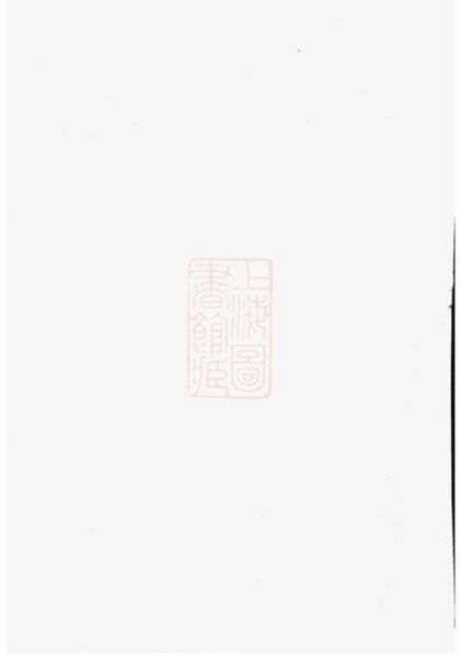 07790 白楊山下趙氏宗譜 Version 1 1207223815 1.jpg