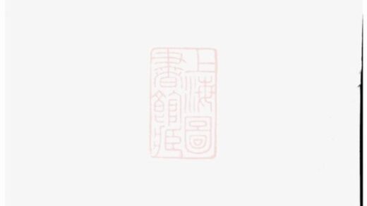 07790 白楊山下趙氏宗譜 Version 1 1207223815 1.jpg