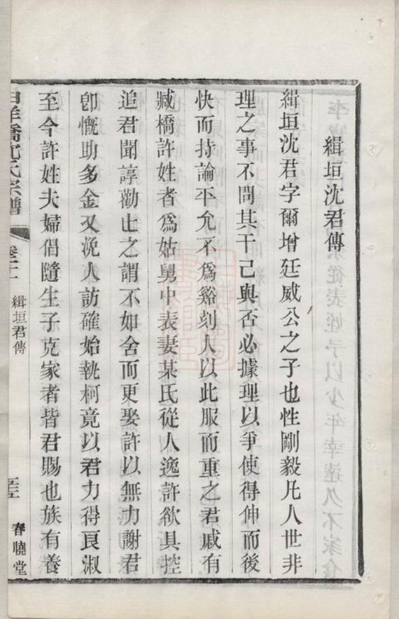_白洋橋沈氏宗譜 part __