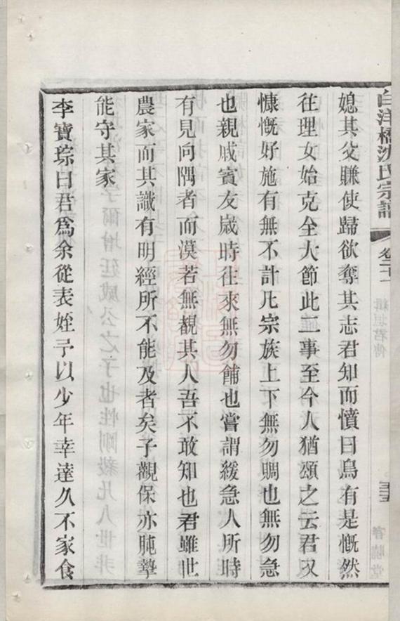 _白洋橋沈氏宗譜 part __