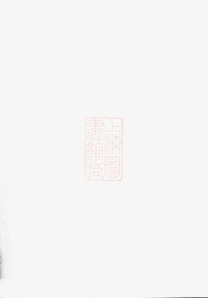 07804 白溪陳氏九修族譜 1207223828 1.jpg