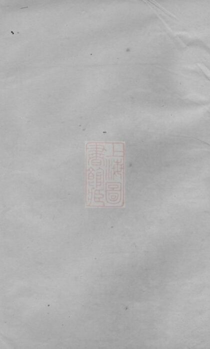 07806 白溪陳氏十一修族譜 1207223829 1.jpg