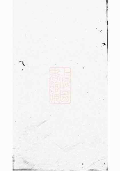 07808 白溪陳氏重修族譜 1207223830 1.jpg