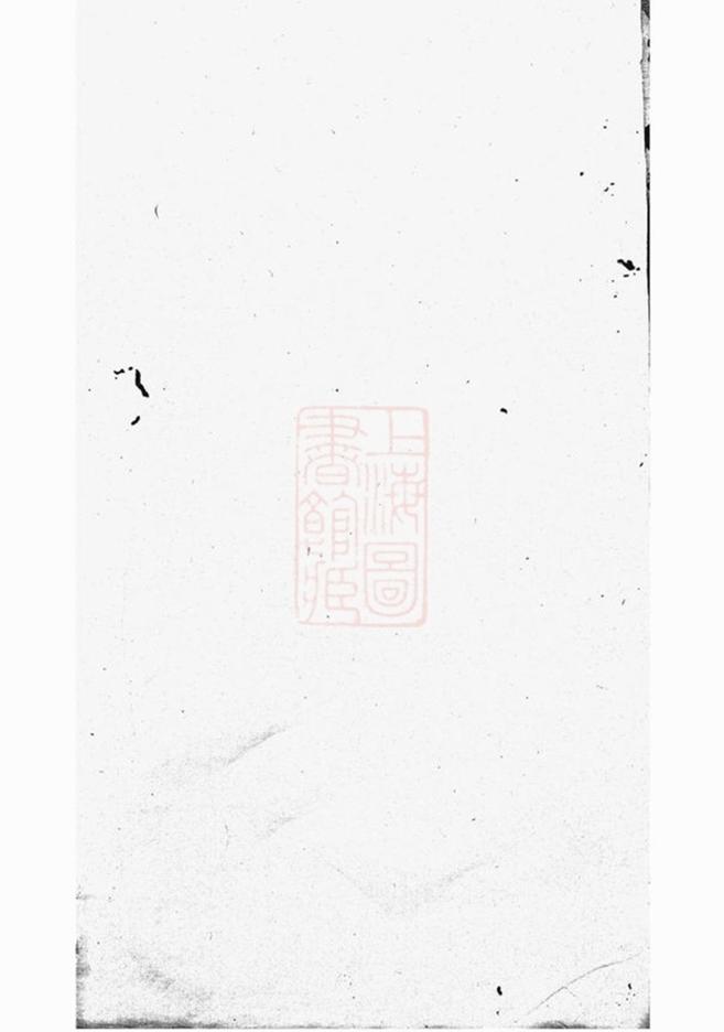 _白溪陳氏重修族譜__