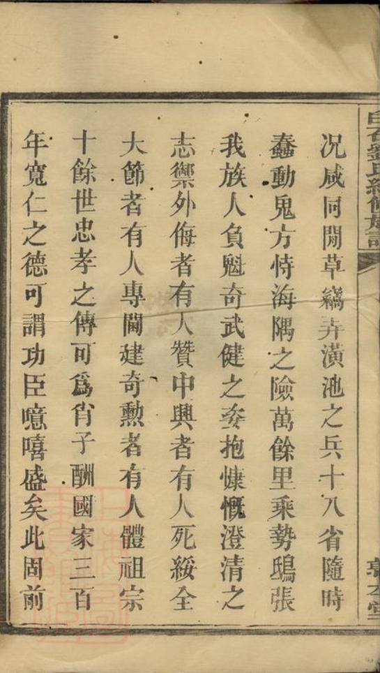 _白石劉氏續修族譜__