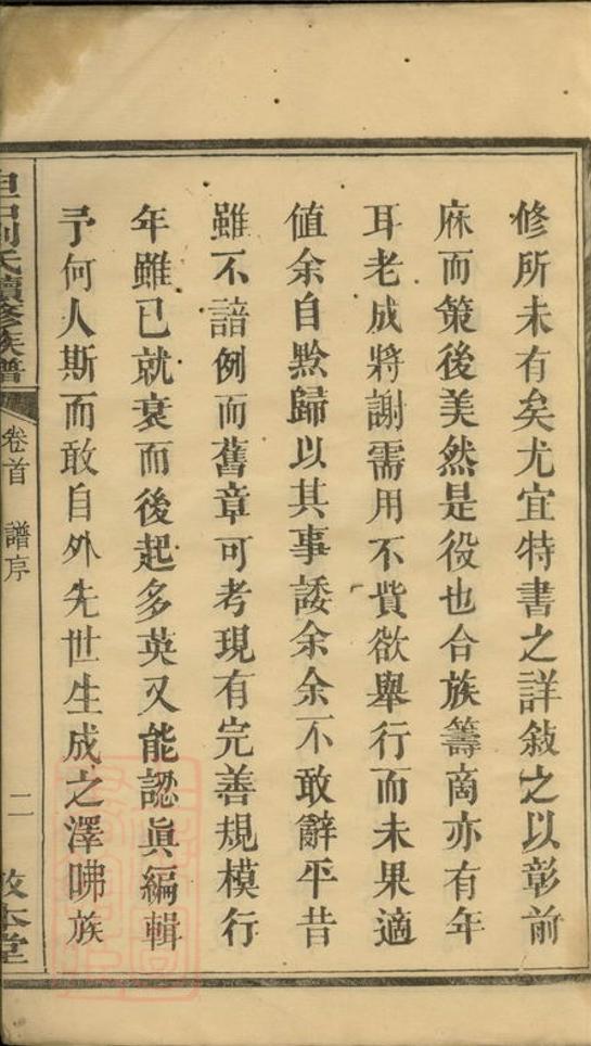 _白石劉氏續修族譜__