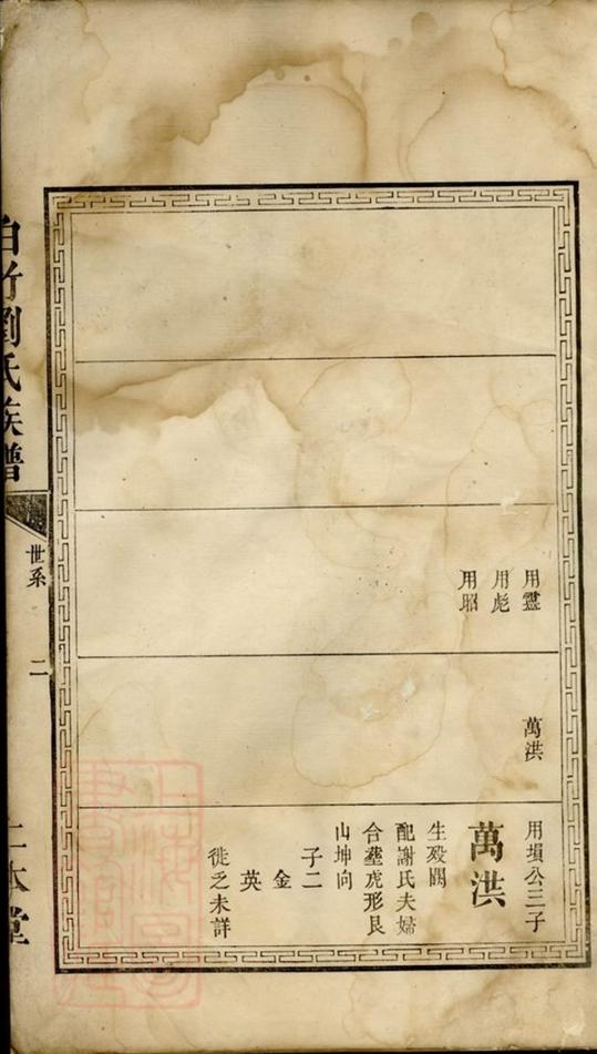 _白竹劉氏族譜__