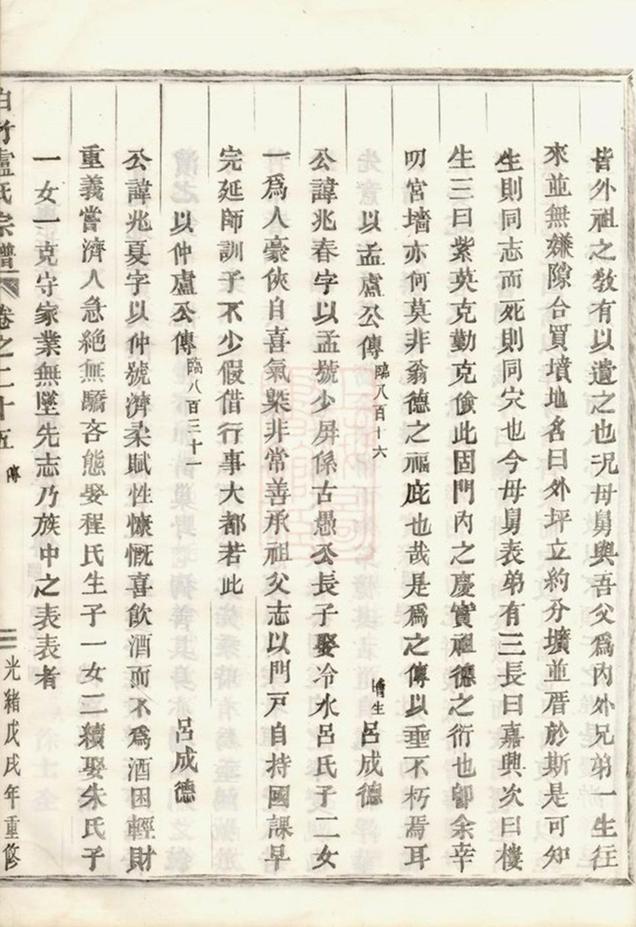 _白竹盧氏宗譜 version part __