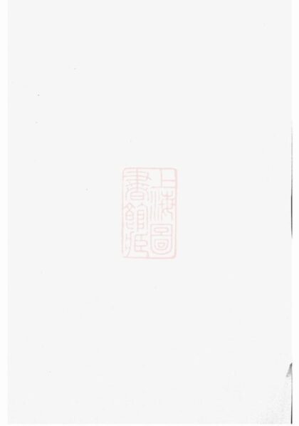 07836 白革朱氏重修房譜 1207223858 1.jpg