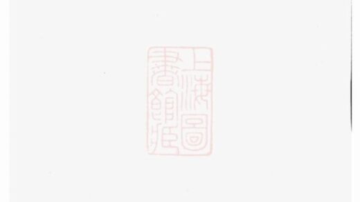 07836 白革朱氏重修房譜 1207223858 1.jpg
