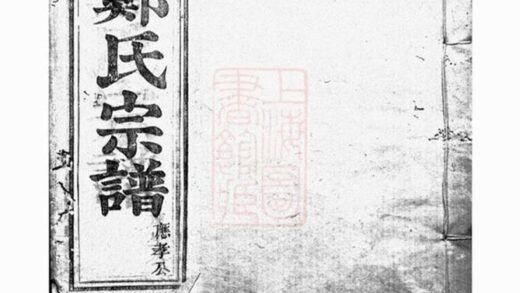 07837 白麟溪義門鄭氏宗譜 Version 1 Part 1 1207223859 1.jpg