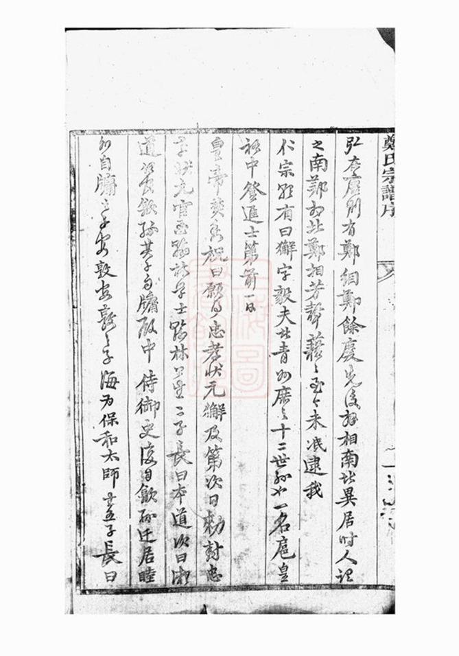_白麟溪義門鄭氏宗譜 version part __