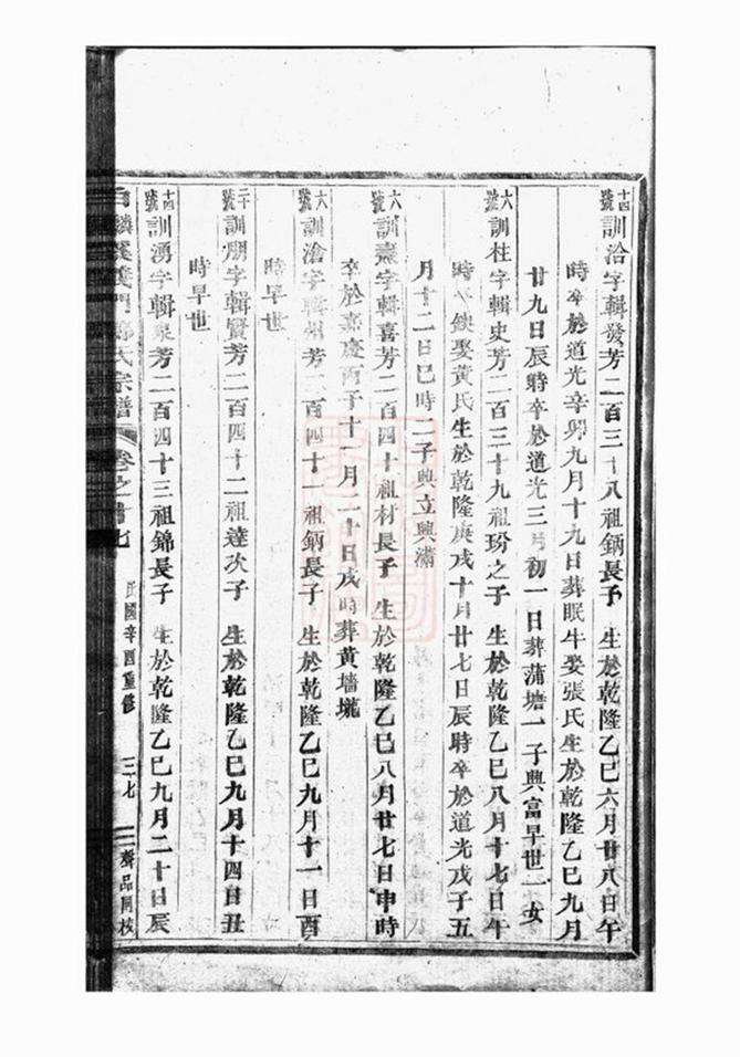 _白麟溪義門鄭氏宗譜 version part __