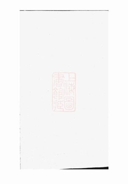07843 白麟溪義門鄭氏宗譜 Version 10 1207223904 1.jpg