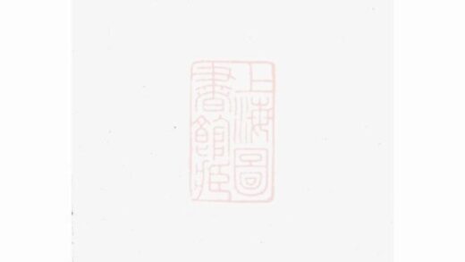 07843 白麟溪義門鄭氏宗譜 Version 10 1207223904 1.jpg