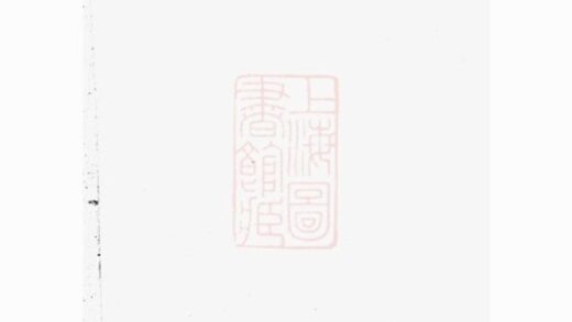 07845 白麟溪義門鄭氏宗譜 Version 12 1207223905 1.jpg