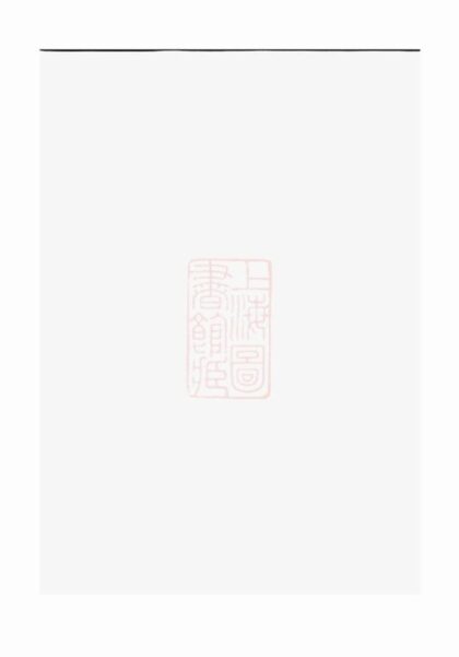 07846 白麟溪義門鄭氏宗譜 Version 13 1207223906 1.jpg